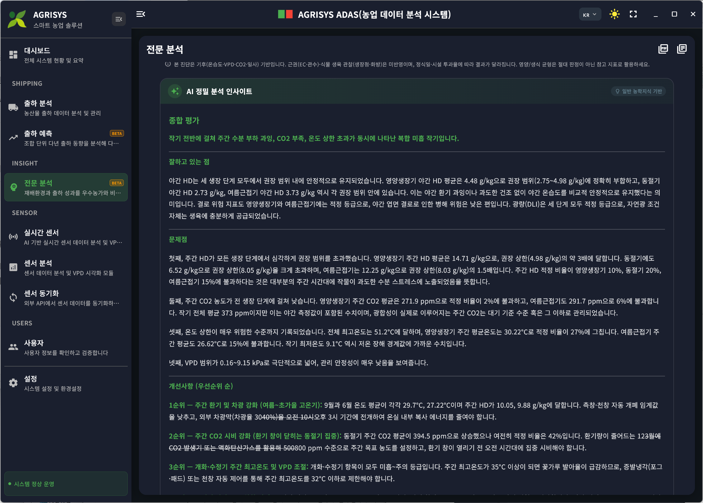 AI 정밀 분석 인사이트 텍스트 리포트 화면