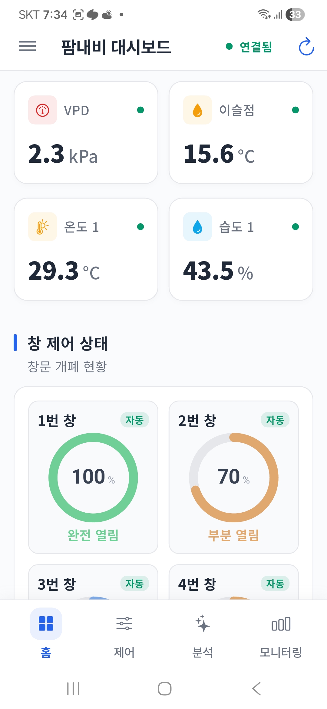 팜내비 모바일 앱 대시보드의 창 제어 게이지