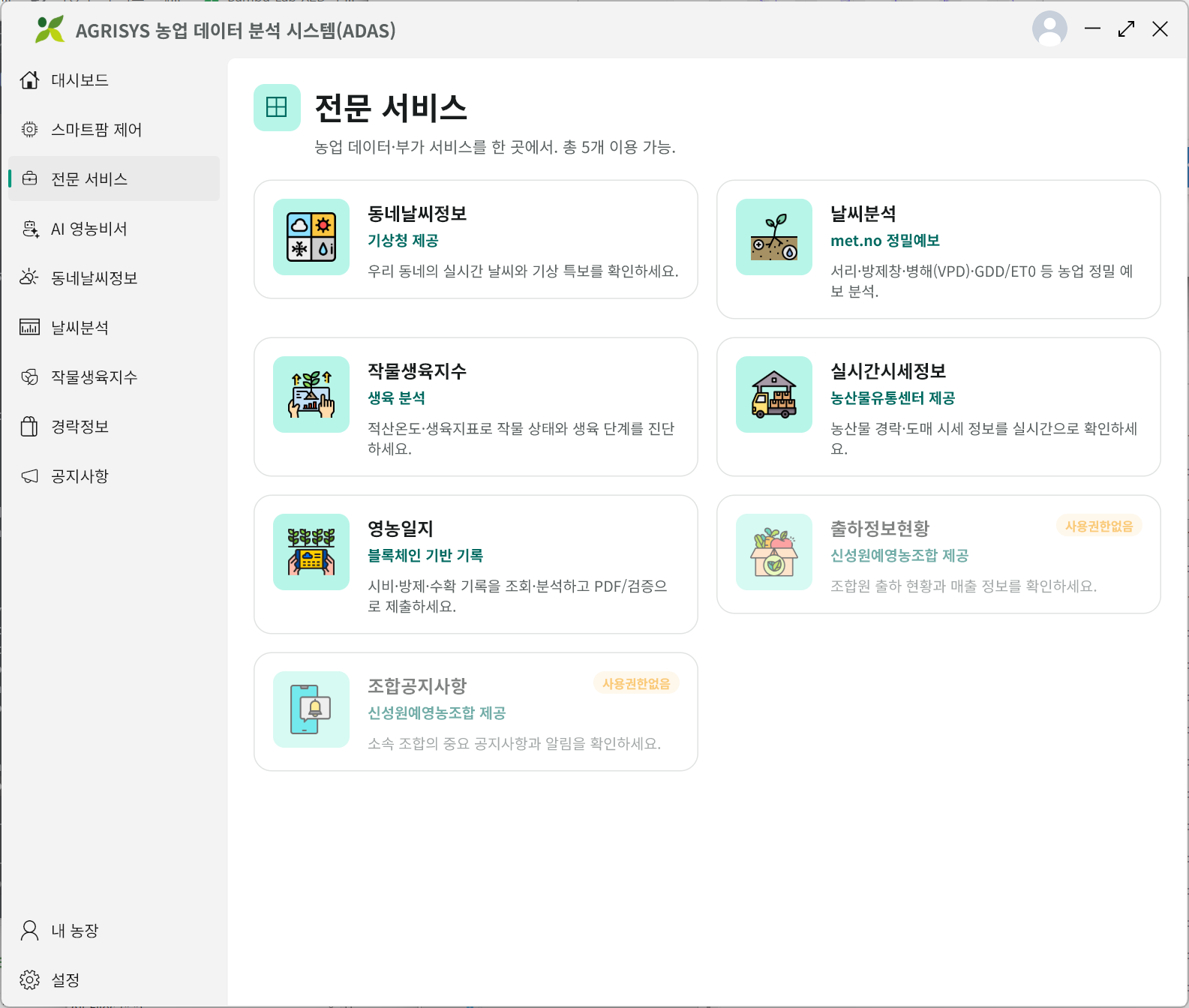 전문 서비스 카드 목록 화면