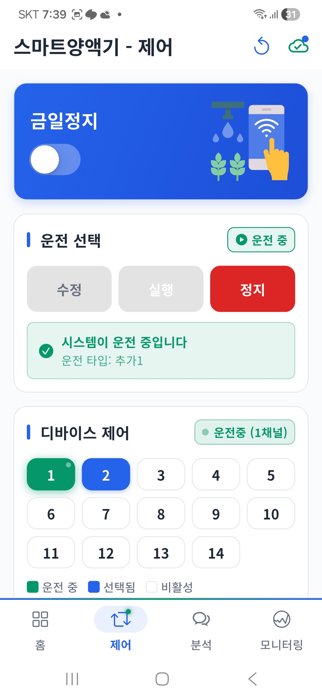스마트양액기 모바일 제어 화면의 채널 그리드